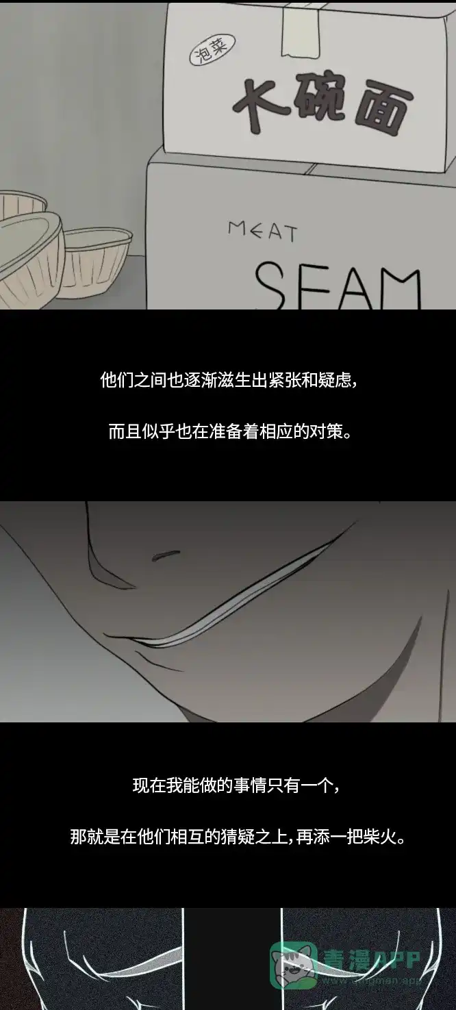 《禁曜日》分身（5） 第25页