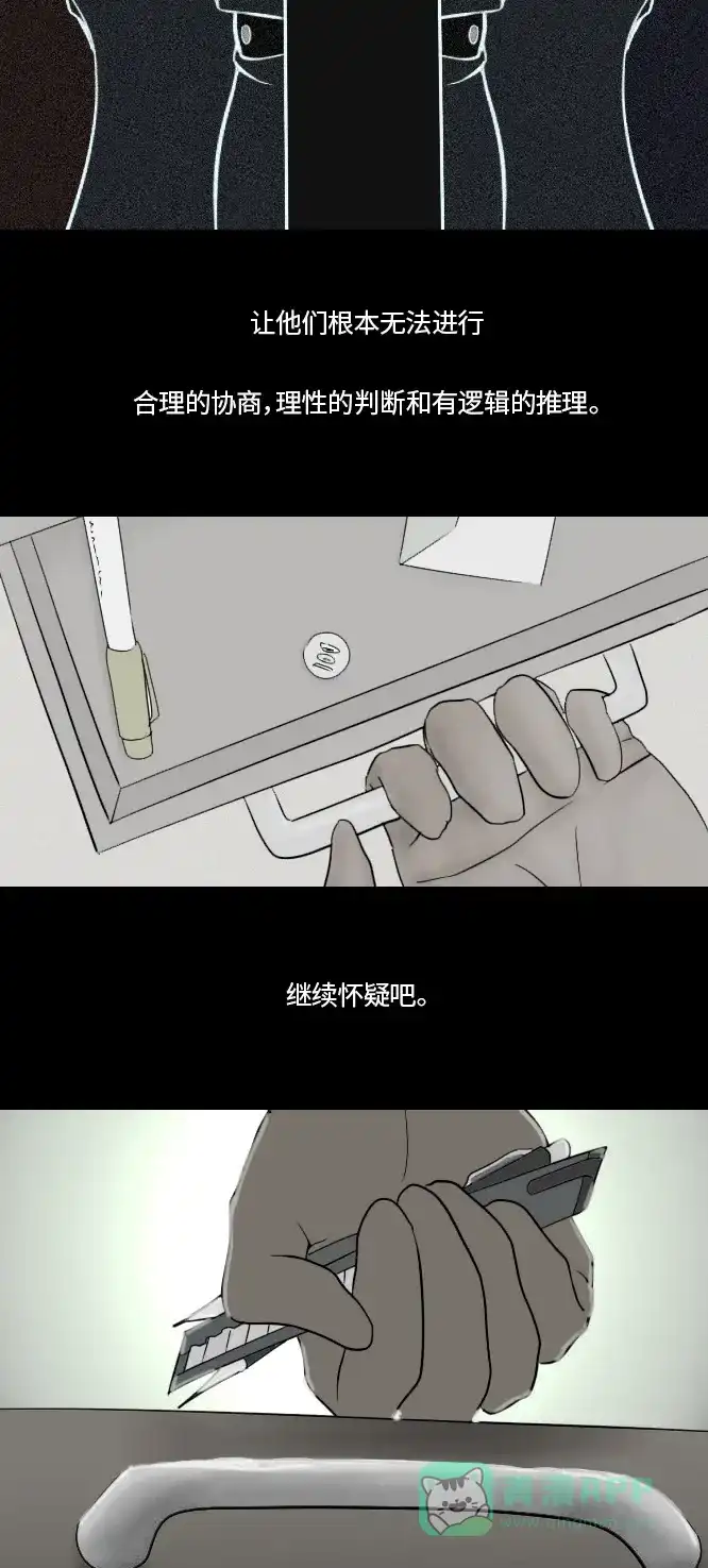 《禁曜日》分身（5） 第26页