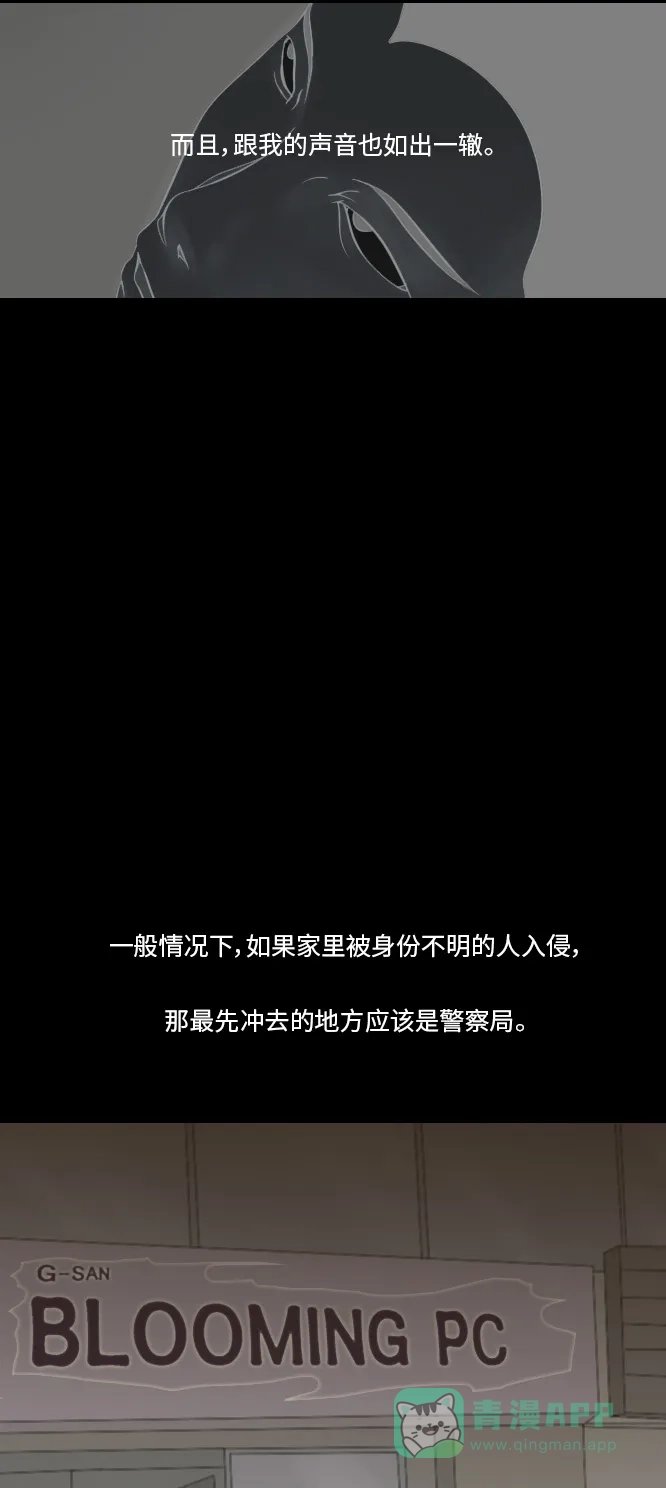 《禁曜日》分身（5） 第17页