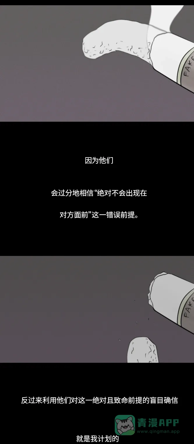 《禁曜日》分身（5） 第36页