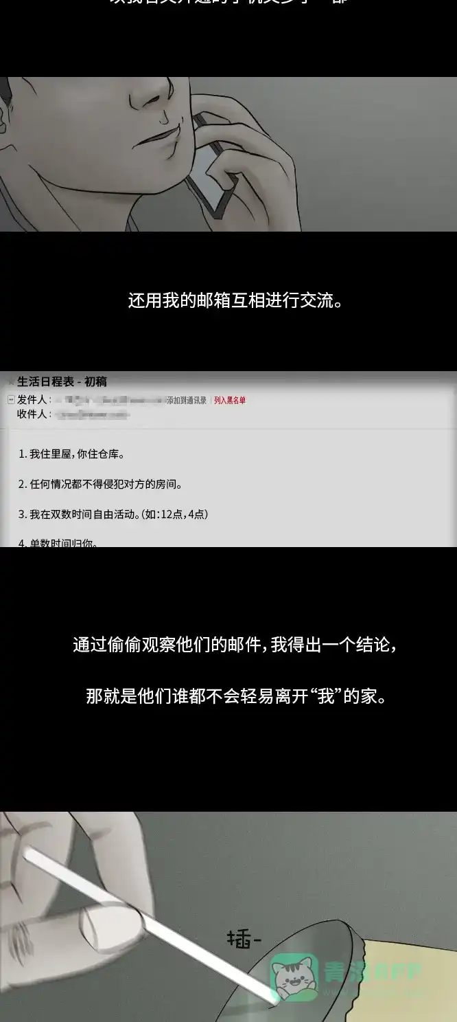 《禁曜日》分身（5） 第22页
