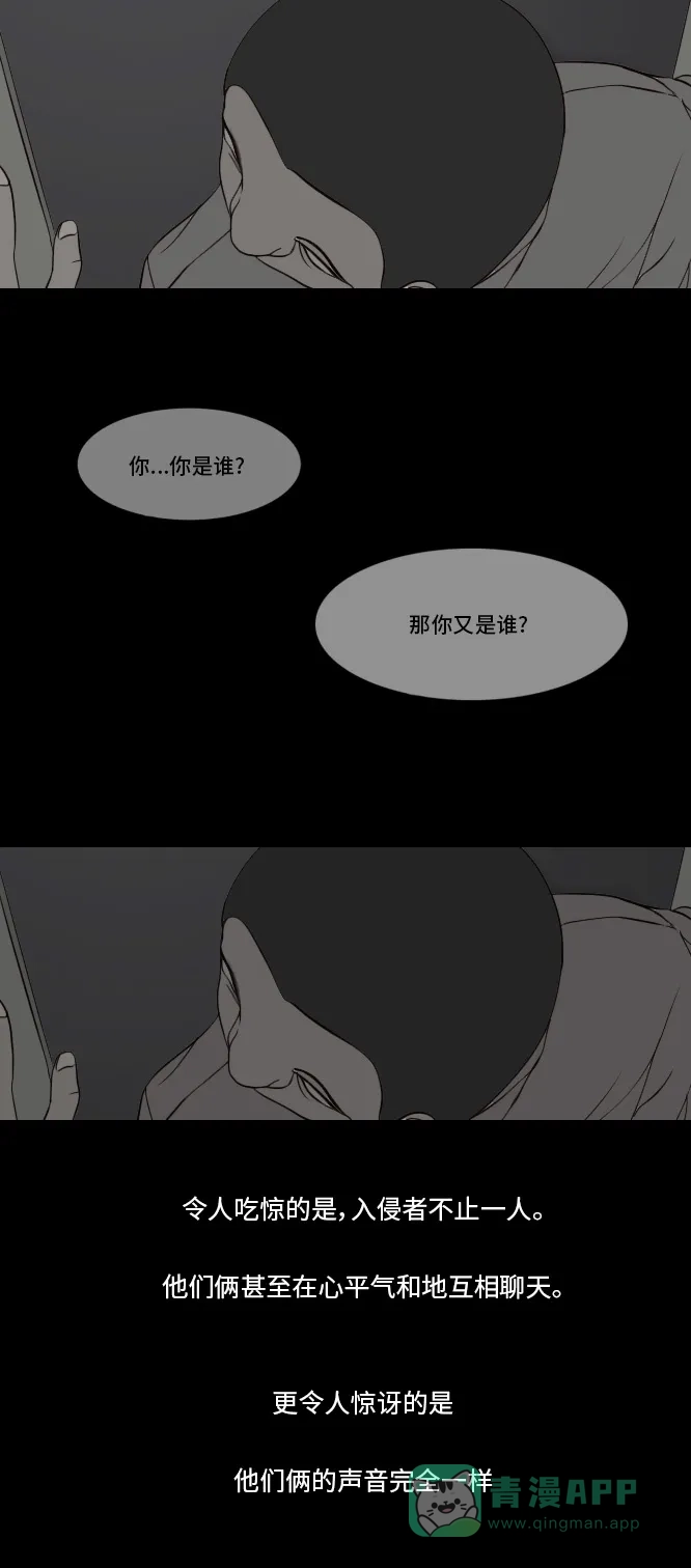 《禁曜日》分身（5） 第16页