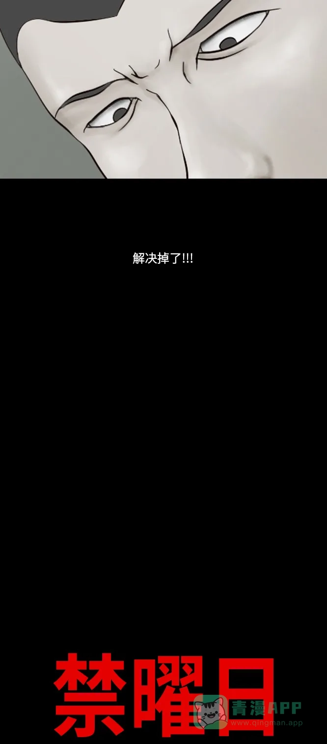 《禁曜日》分身（5） 第12页
