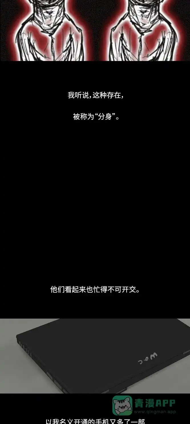 《禁曜日》分身（5） 第21页