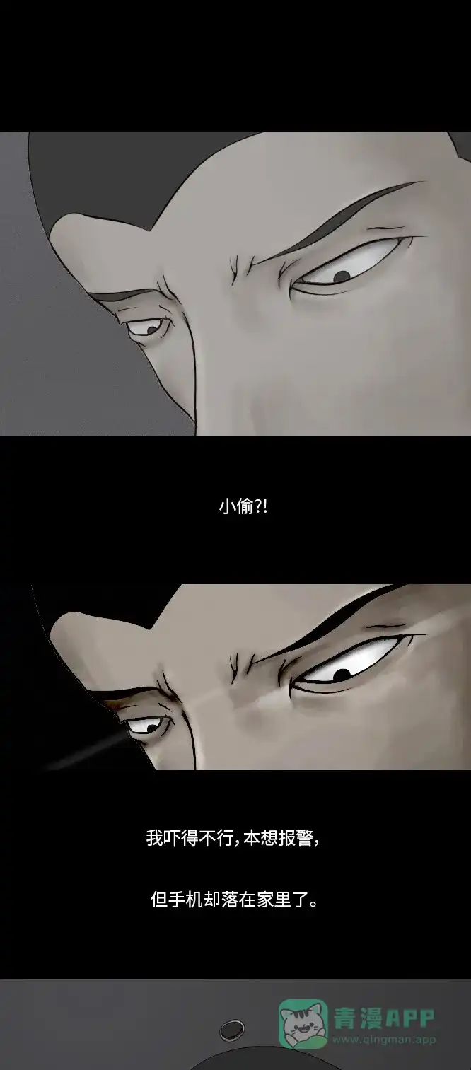 《禁曜日》分身（5） 第15页