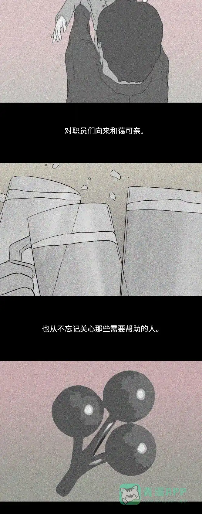 《禁曜日》失眠 第14页