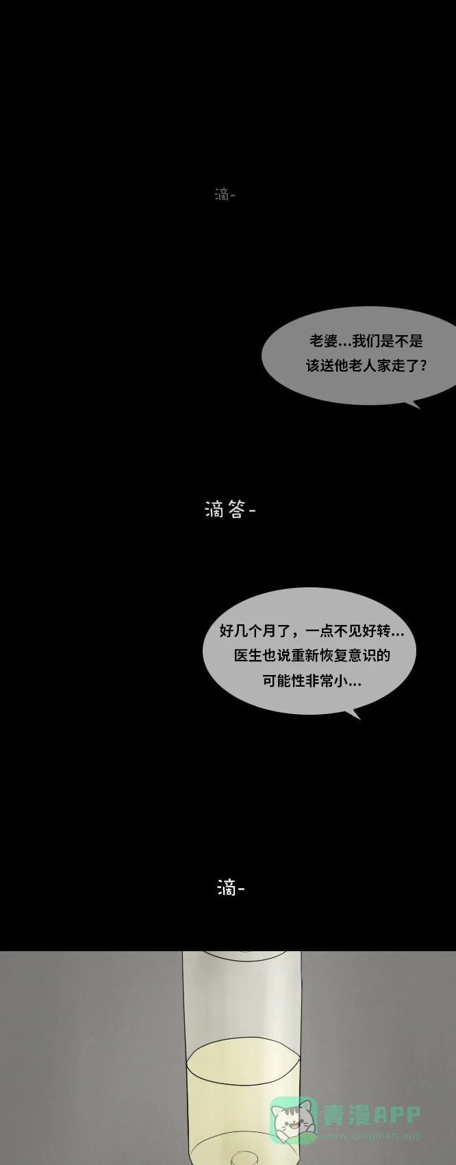 《禁曜日》失眠 第25页