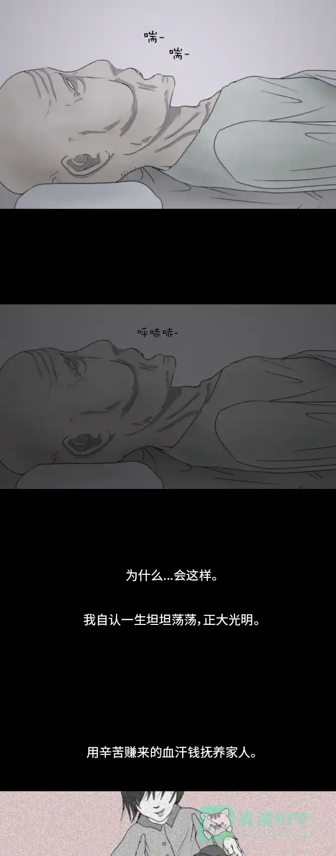 《禁曜日》失眠 第13页