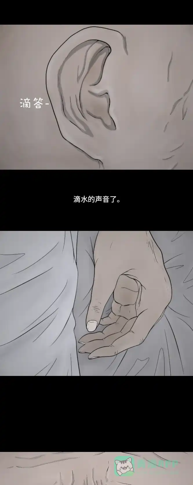 《禁曜日》失眠 第2页