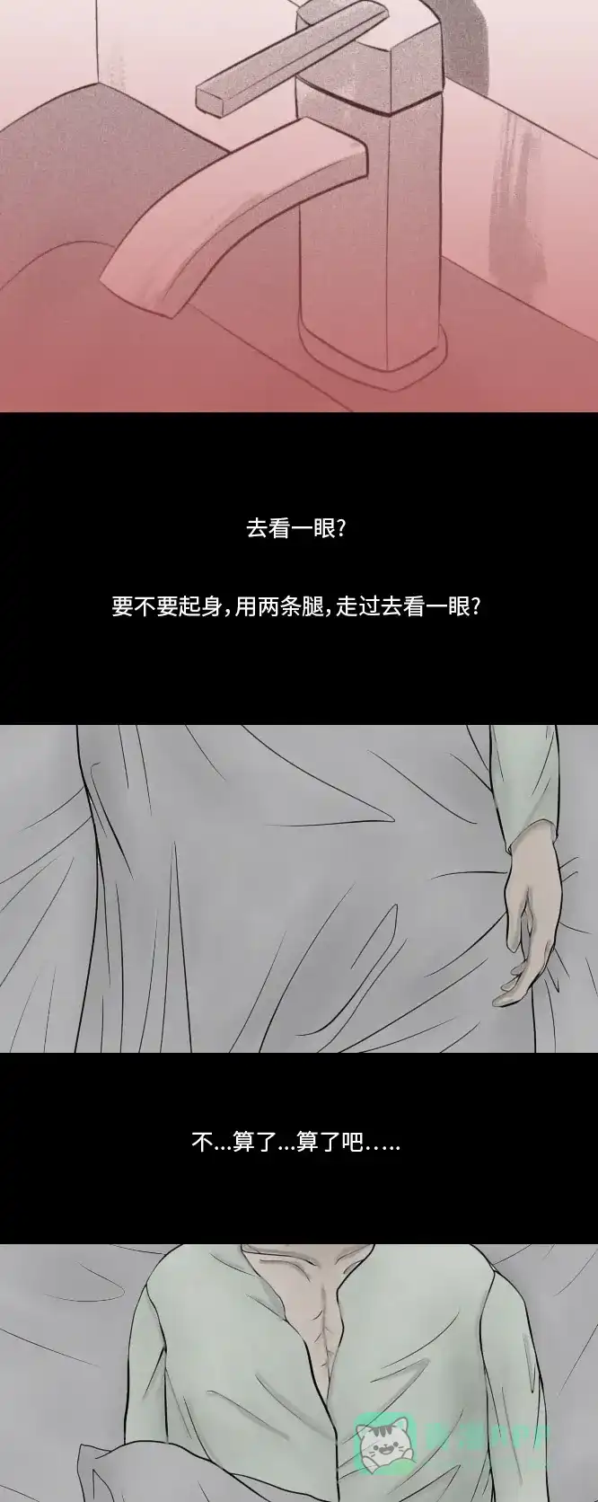 《禁曜日》失眠 第4页