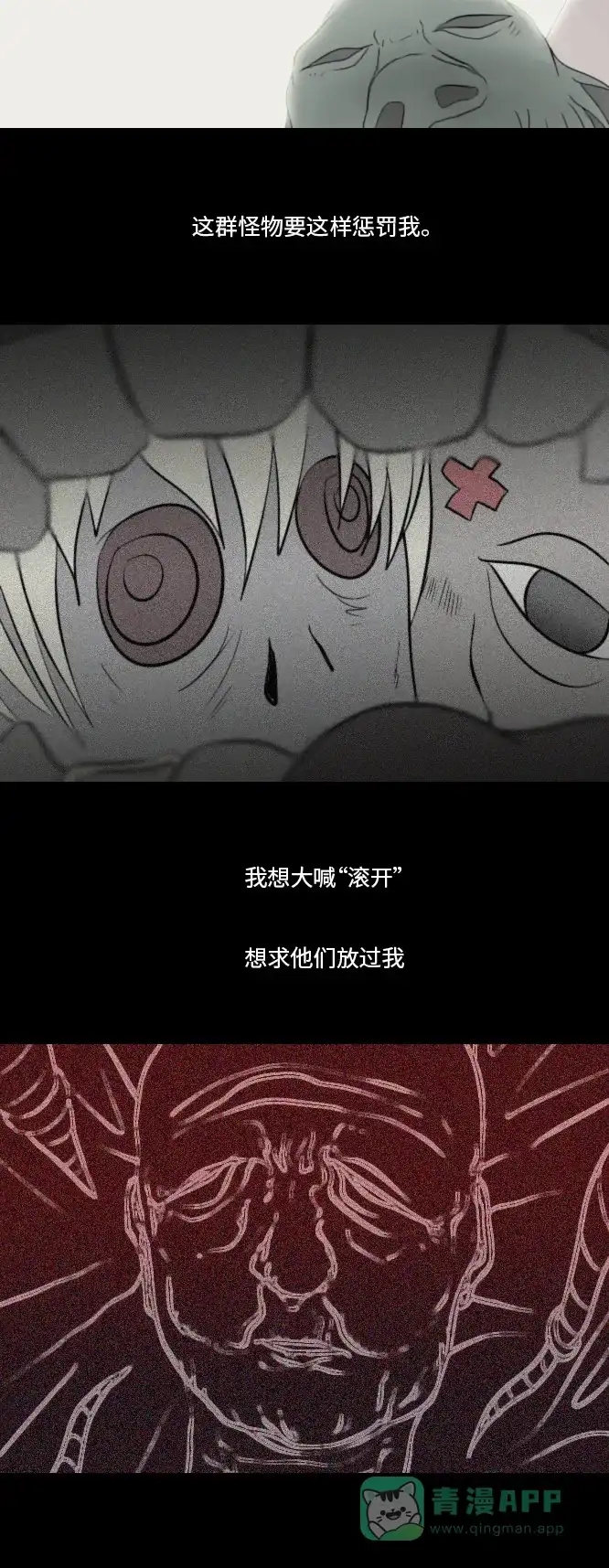 《禁曜日》失眠 第16页
