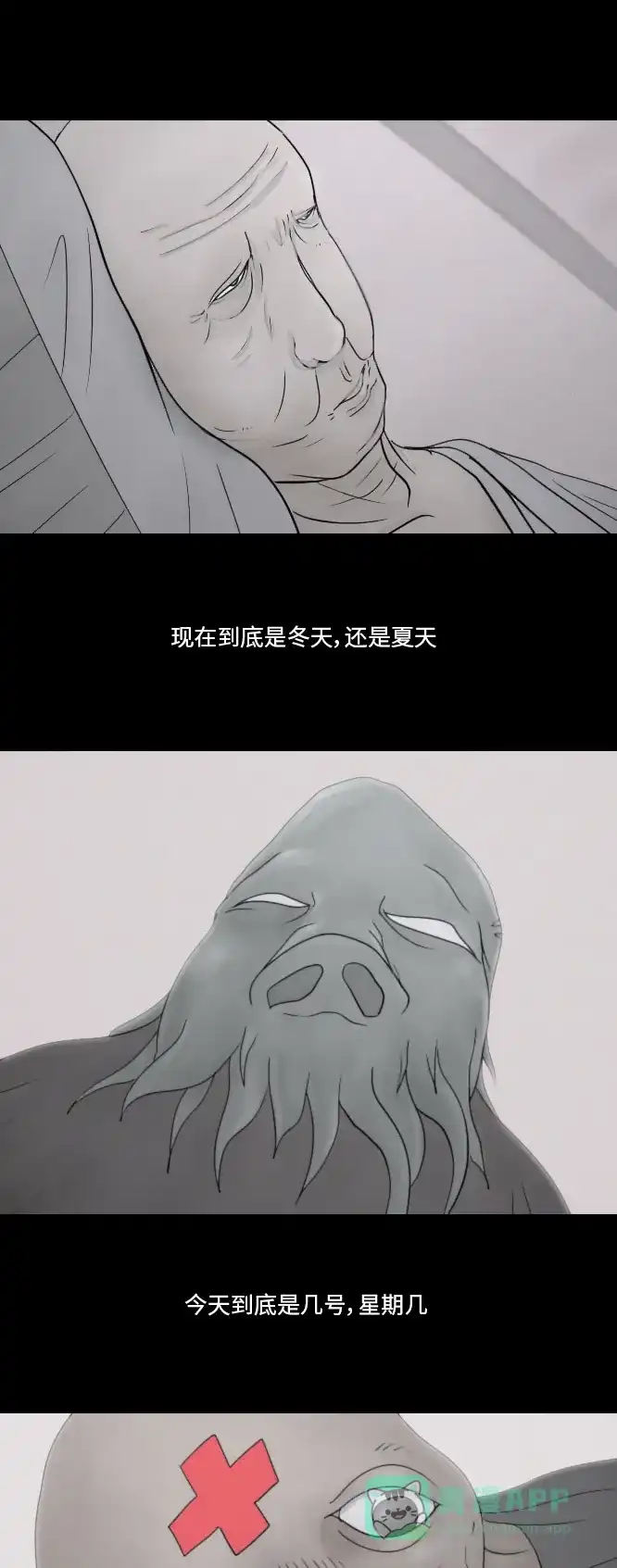 《禁曜日》失眠 第8页