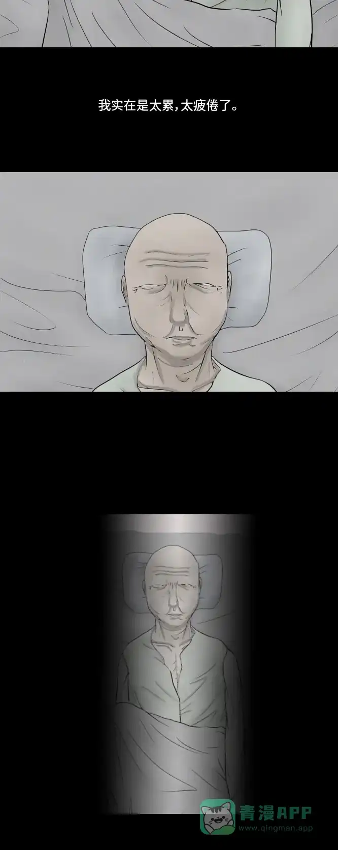 《禁曜日》失眠 第5页