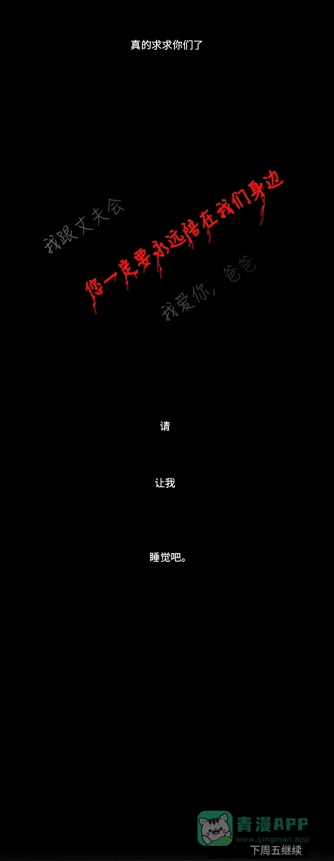 《禁曜日》失眠 第31页
