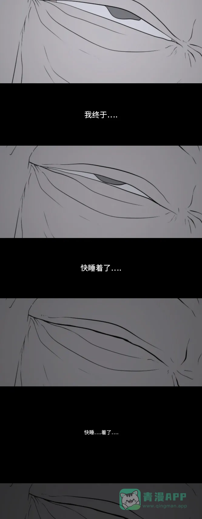 《禁曜日》失眠 第18页