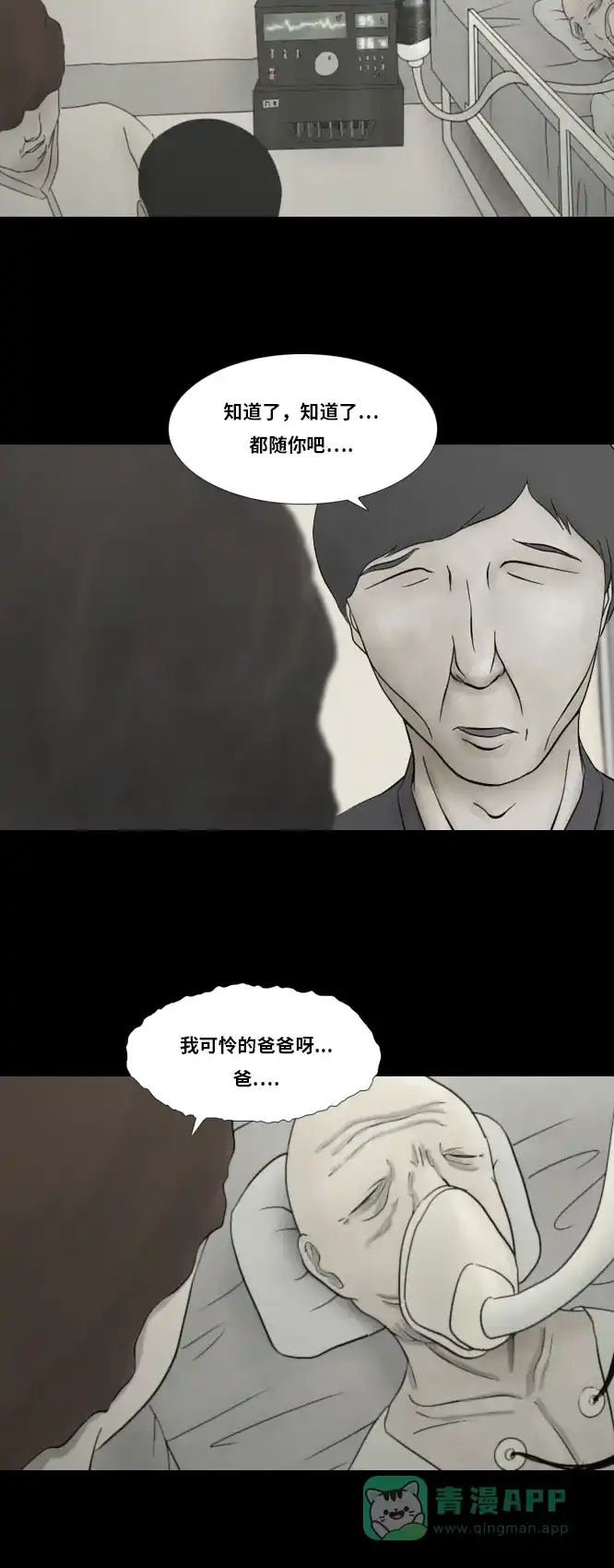 《禁曜日》失眠 第28页