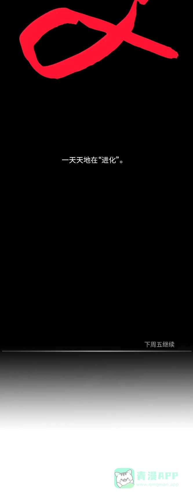 《禁曜日》阿尔法（1）  第30页