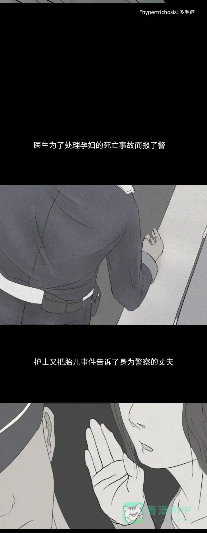 《禁曜日》阿尔法（1）  第12页