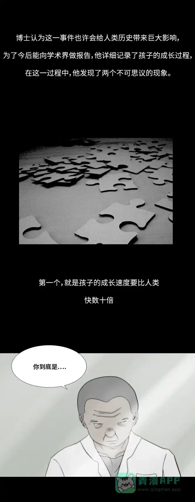 《禁曜日》阿尔法（1）  第21页