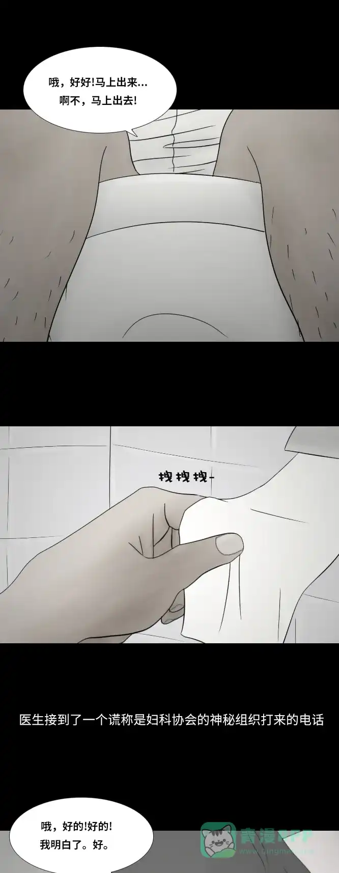 《禁曜日》阿尔法（1）  第15页