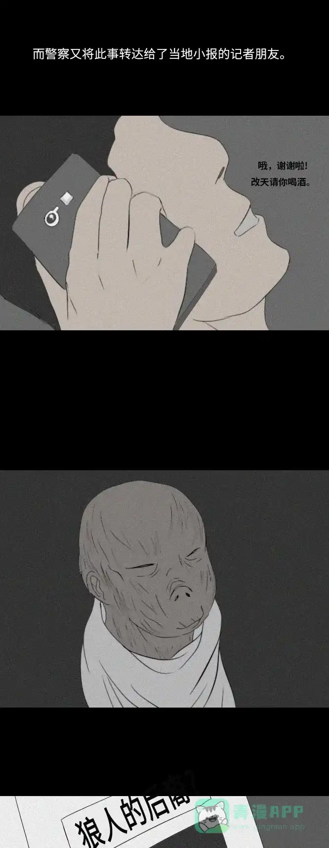 《禁曜日》阿尔法（1）  第13页