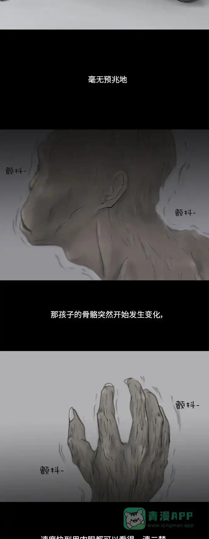 《禁曜日》阿尔法（2） 第16页