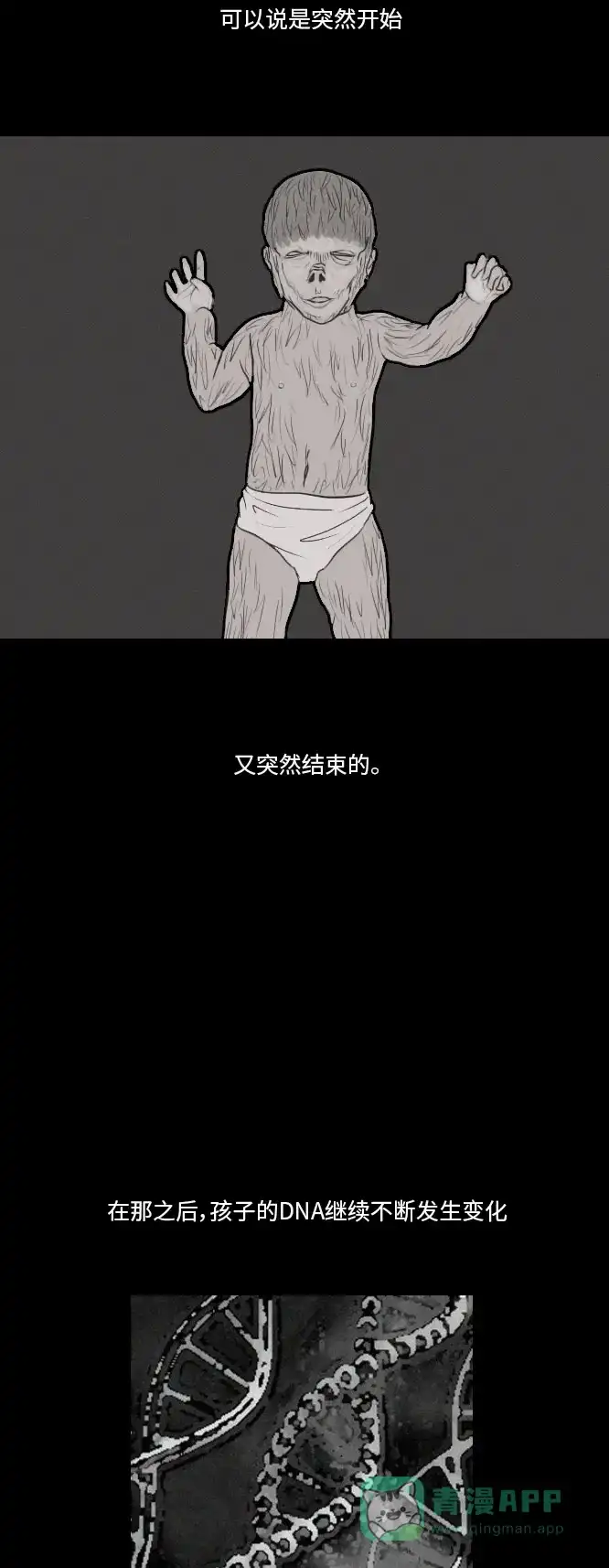 《禁曜日》阿尔法（2） 第19页