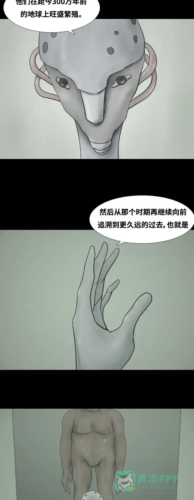 《禁曜日》阿尔法（3） 第3页