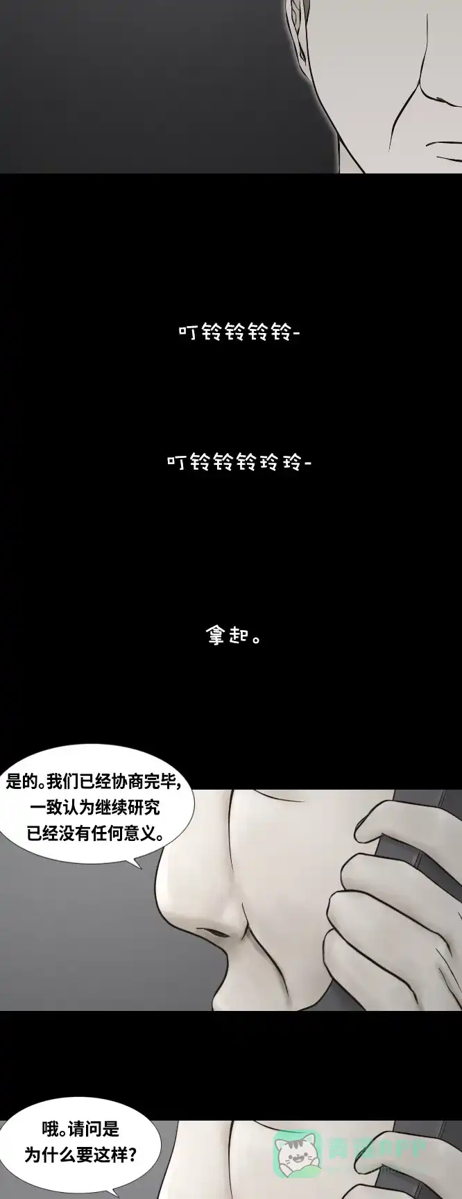 《禁曜日》阿尔法（3） 第16页