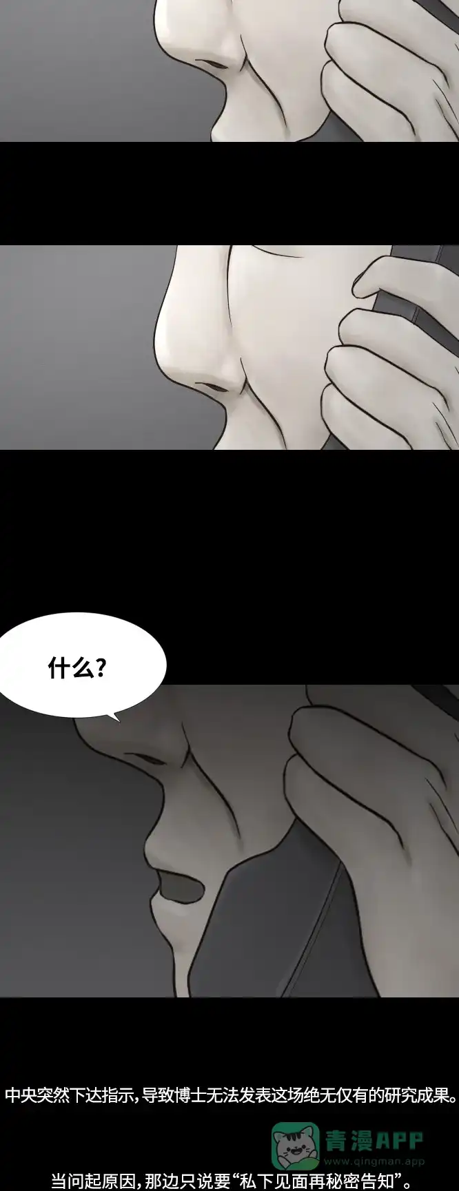 《禁曜日》阿尔法（3） 第17页