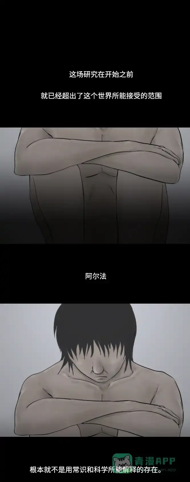 《禁曜日》阿尔法（3） 第22页