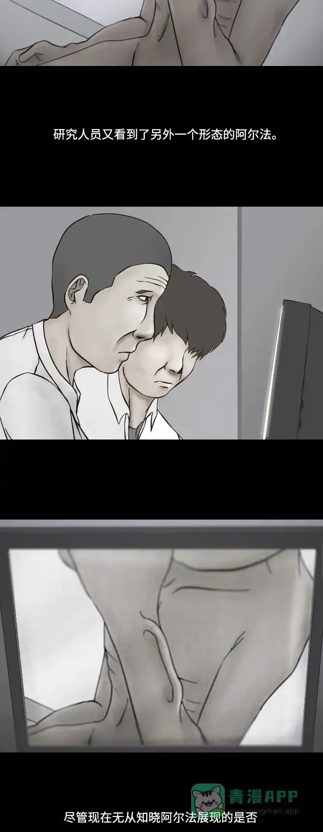 《禁曜日》阿尔法（3） 第30页