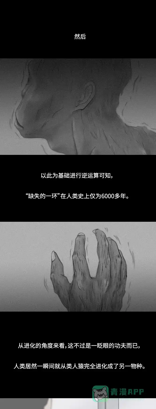 《禁曜日》阿尔法（3） 第8页