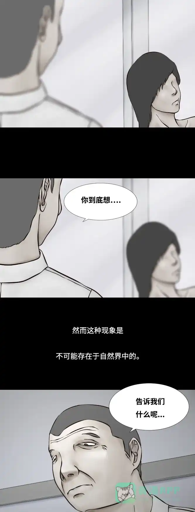 《禁曜日》阿尔法（3） 第9页