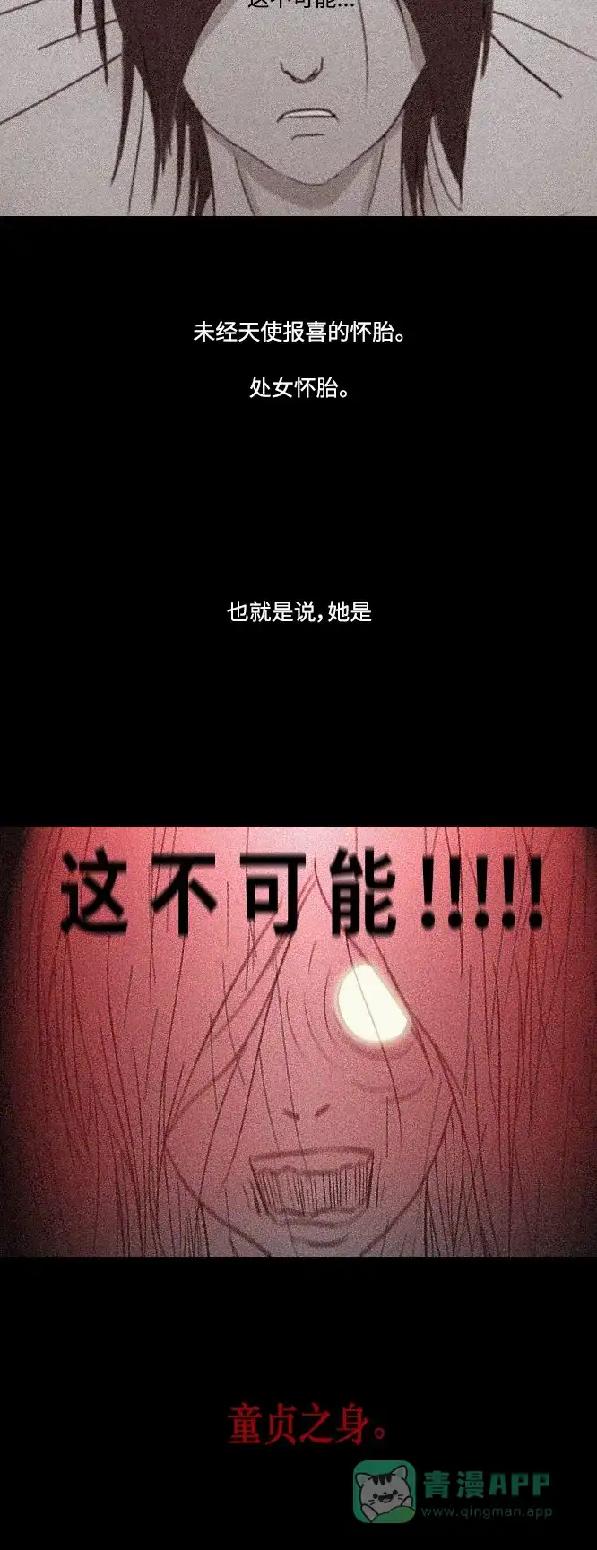 《禁曜日》阿尔法（3） 第21页