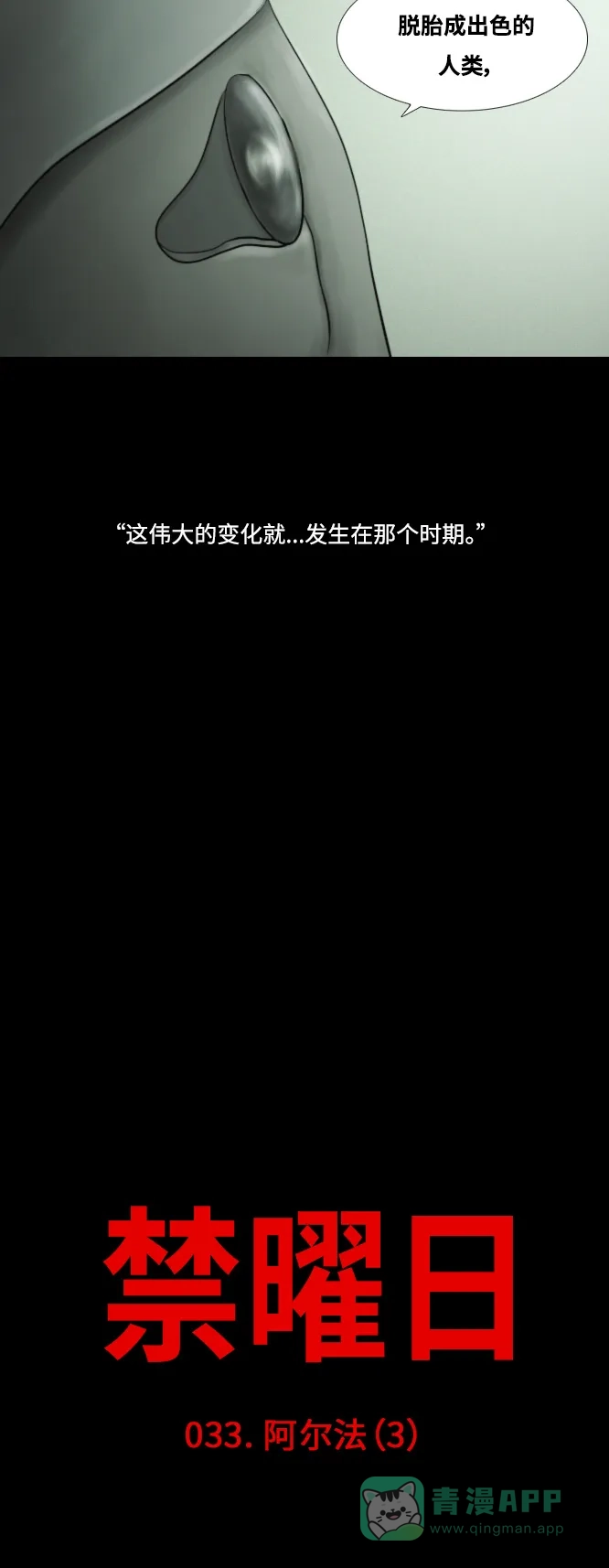 《禁曜日》阿尔法（3） 第5页
