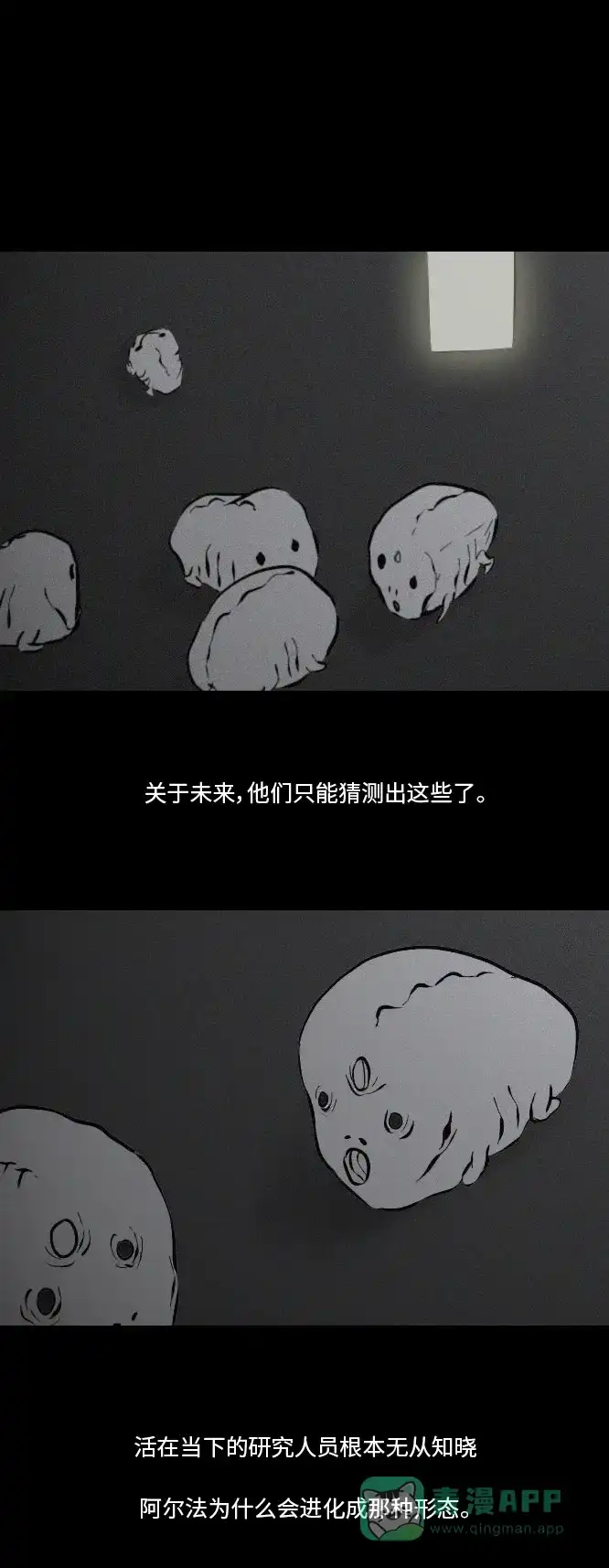 《禁曜日》阿尔法（4） 第8页