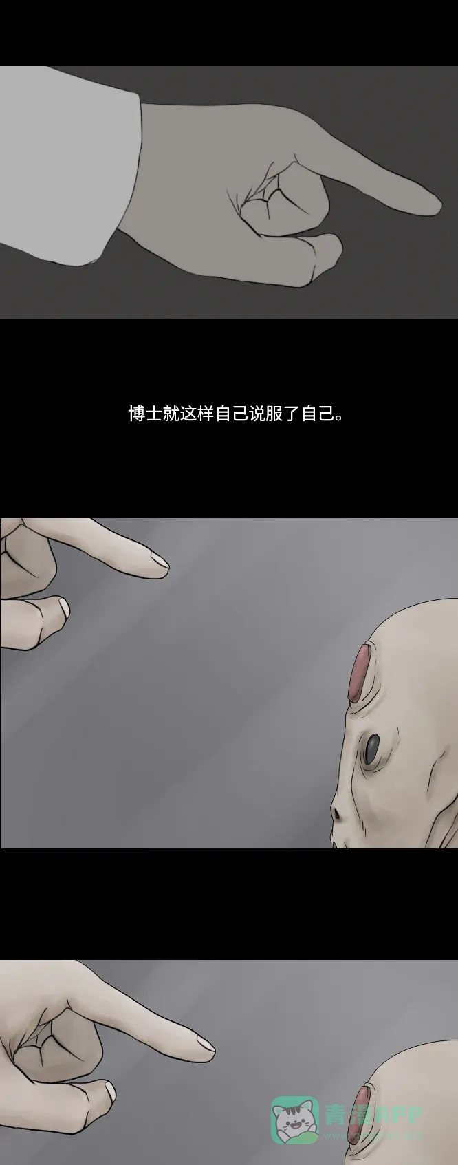 《禁曜日》阿尔法（4） 第16页