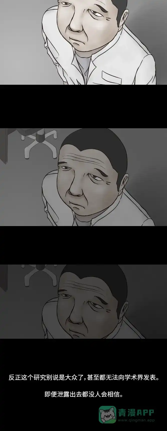 《禁曜日》阿尔法（4） 第14页