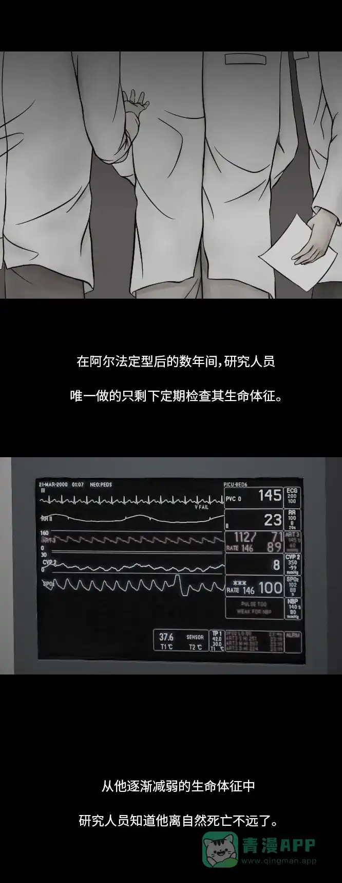 《禁曜日》阿尔法（4） 第9页