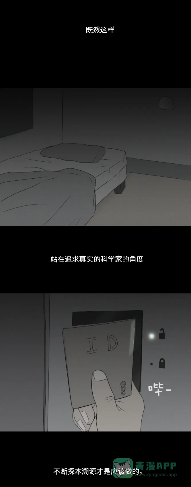 《禁曜日》阿尔法（4） 第15页