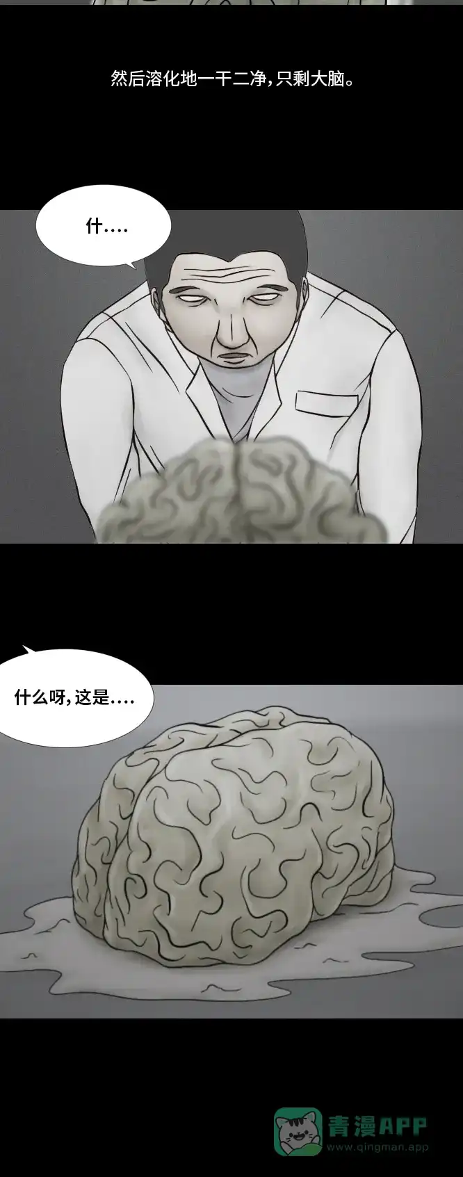 《禁曜日》阿尔法（4） 第21页