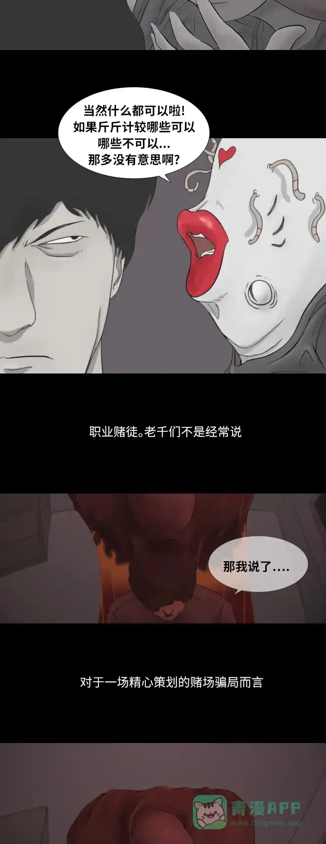 《禁曜日》完美世界（1） 第27页