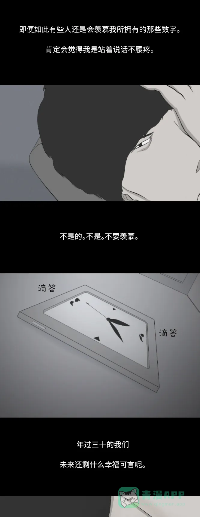 《禁曜日》完美世界（1） 第12页