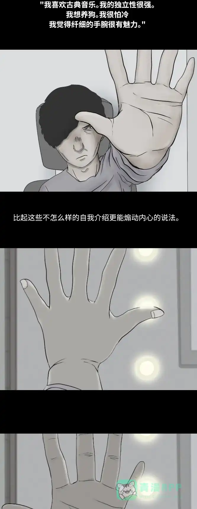 《禁曜日》完美世界（1） 第10页