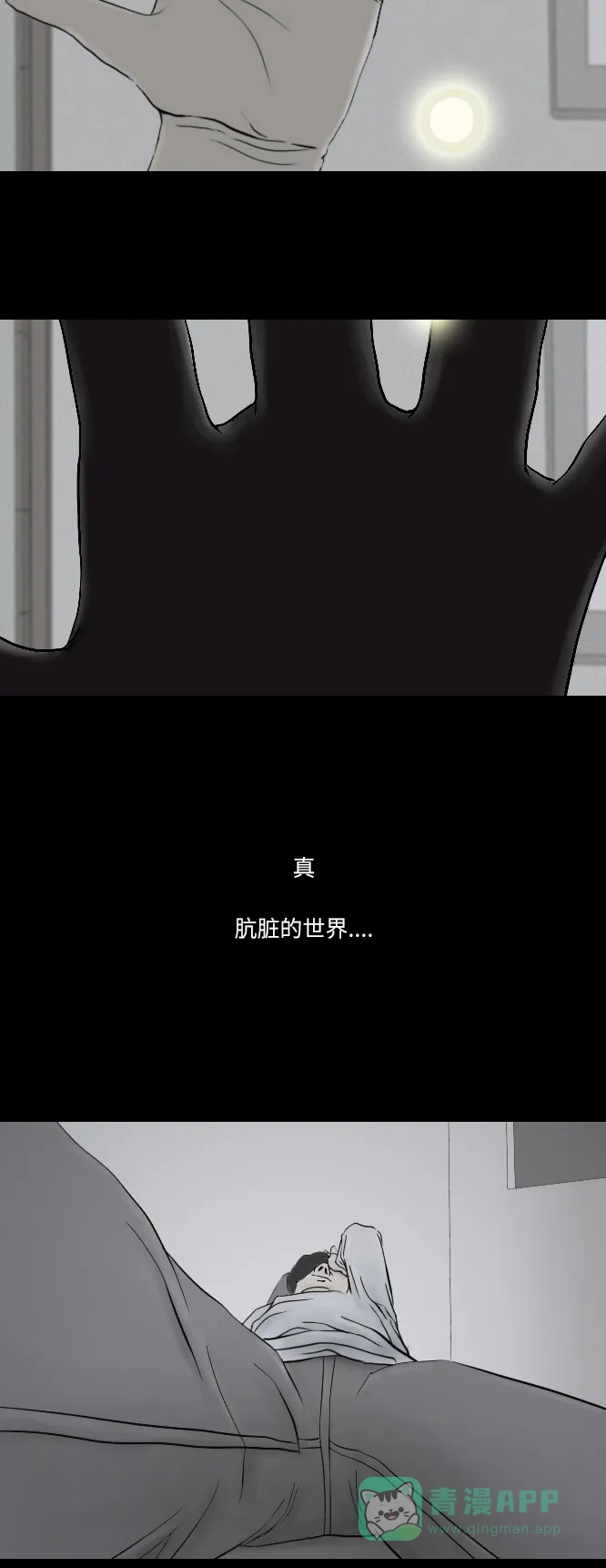 《禁曜日》完美世界（1） 第11页