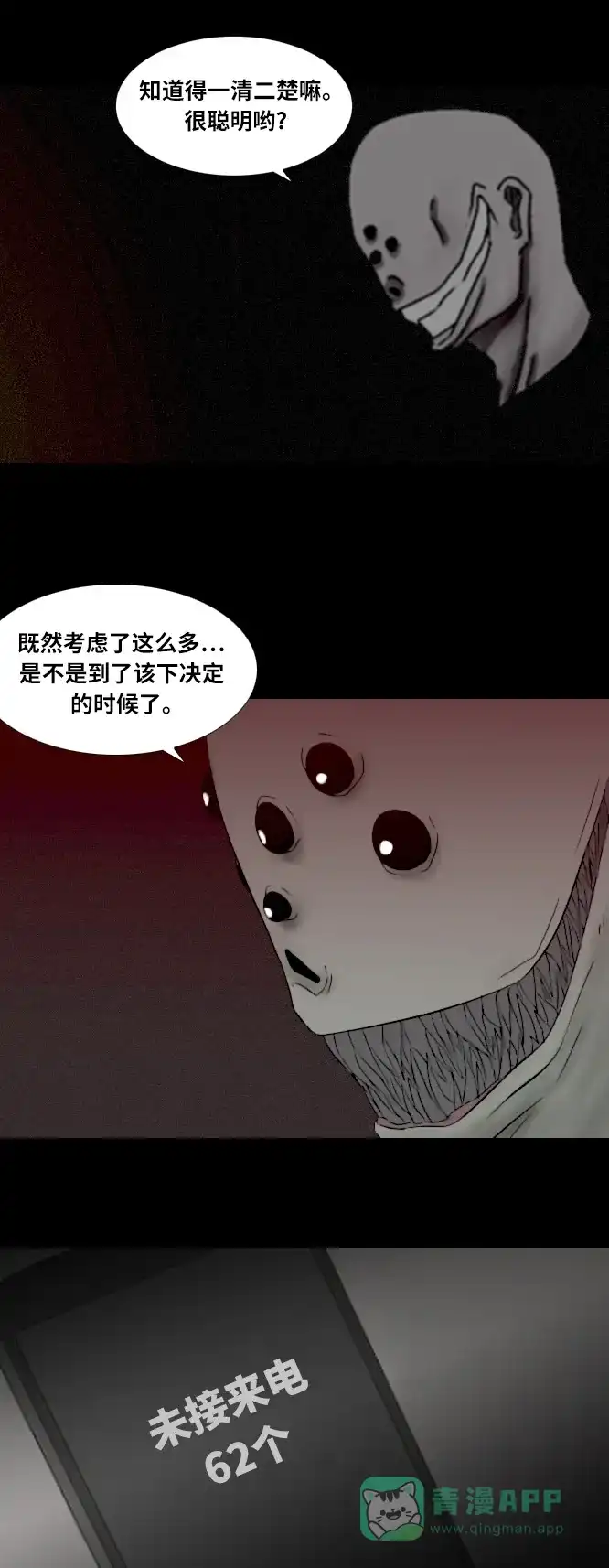 《禁曜日》完美世界（1） 第19页