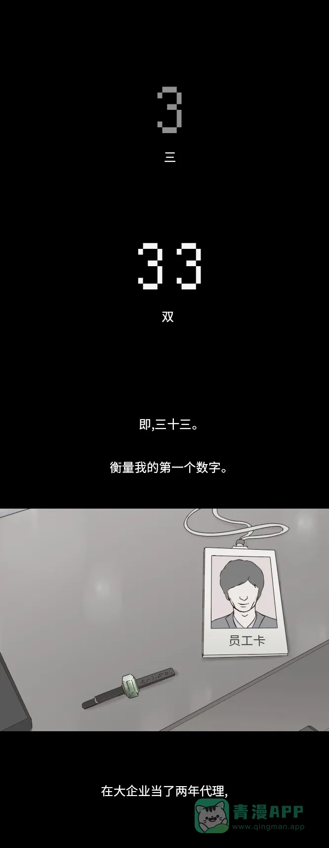 《禁曜日》完美世界（1） 第7页