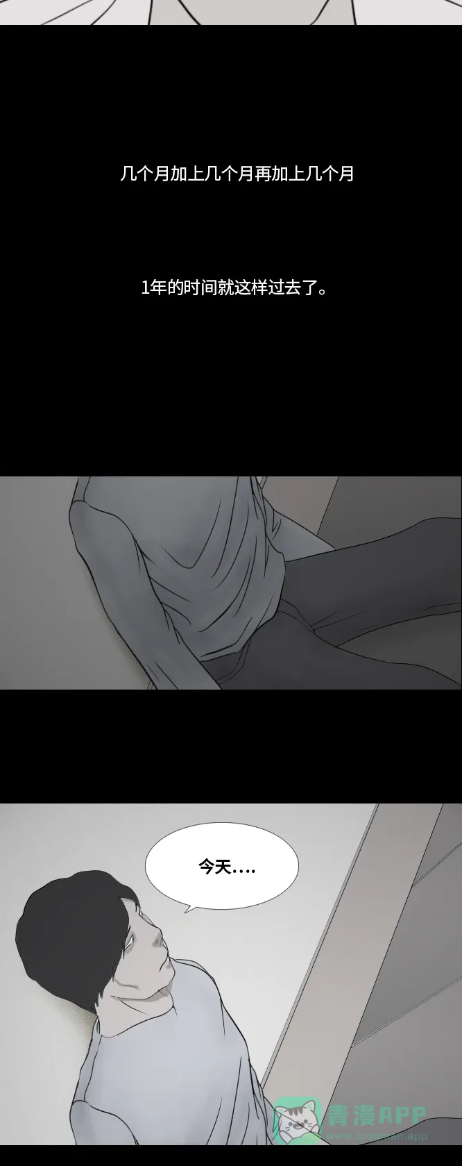 《禁曜日》完美世界（2） 第21页