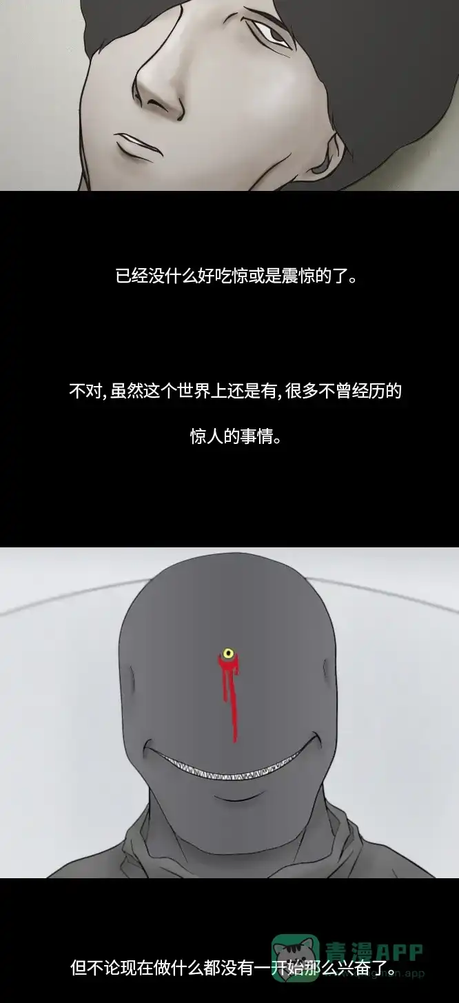 《禁曜日》完美世界（2） 第23页